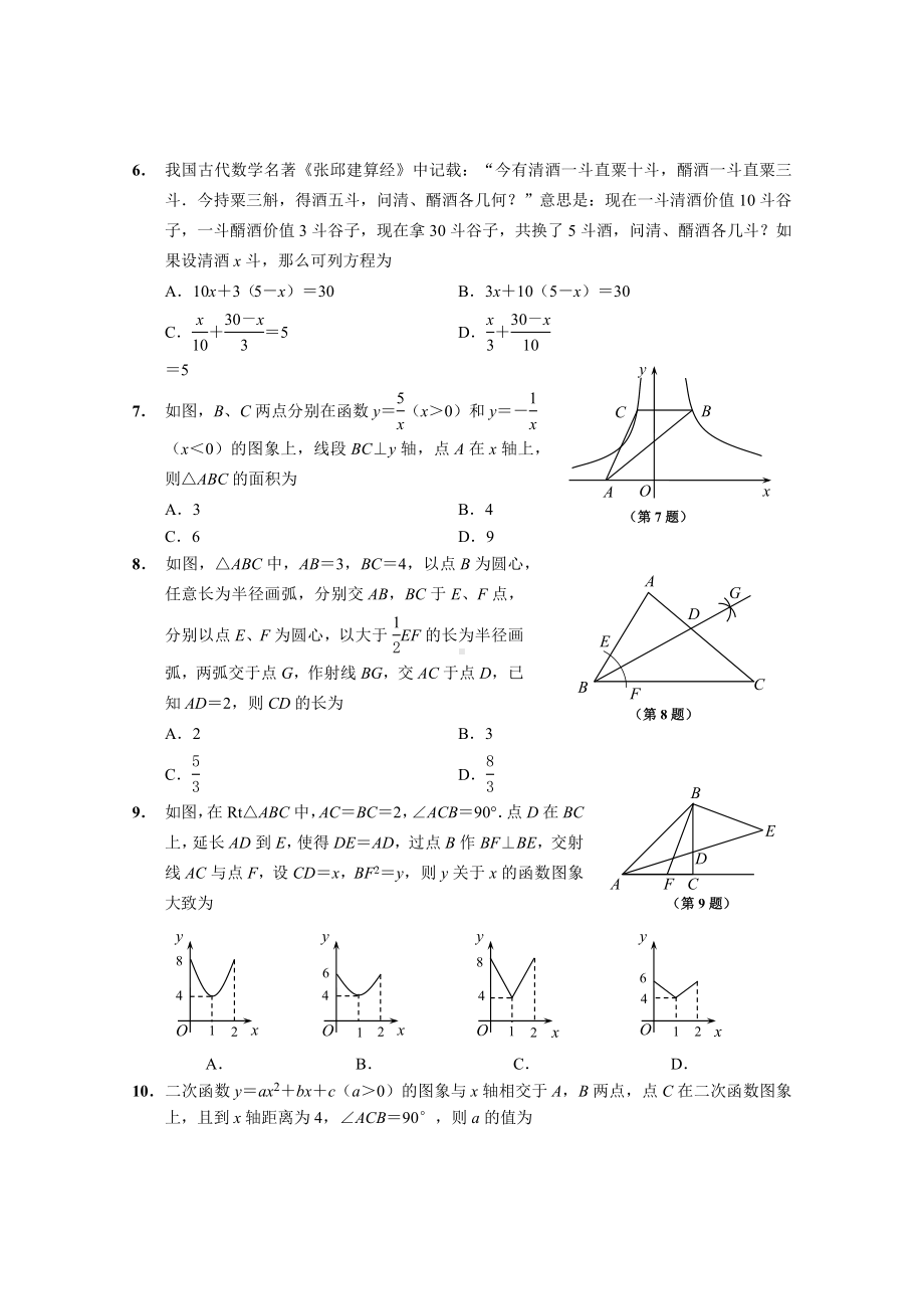 2023届江苏省南通海安市九年级中考一模数学试卷+答案.docx_第2页