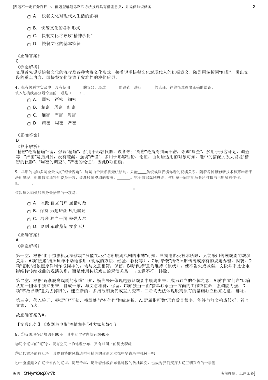 2023年中航三鑫股份有限公司招聘笔试冲刺题（带答案解析）.pdf_第2页