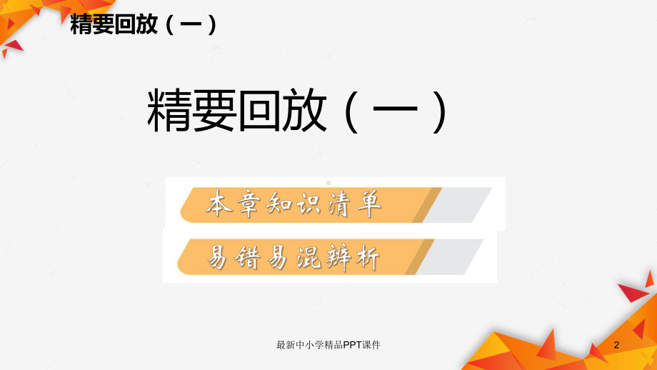 九年级化学下册第六章金属精要回放一同步练习课件新版粤教版.ppt_第2页