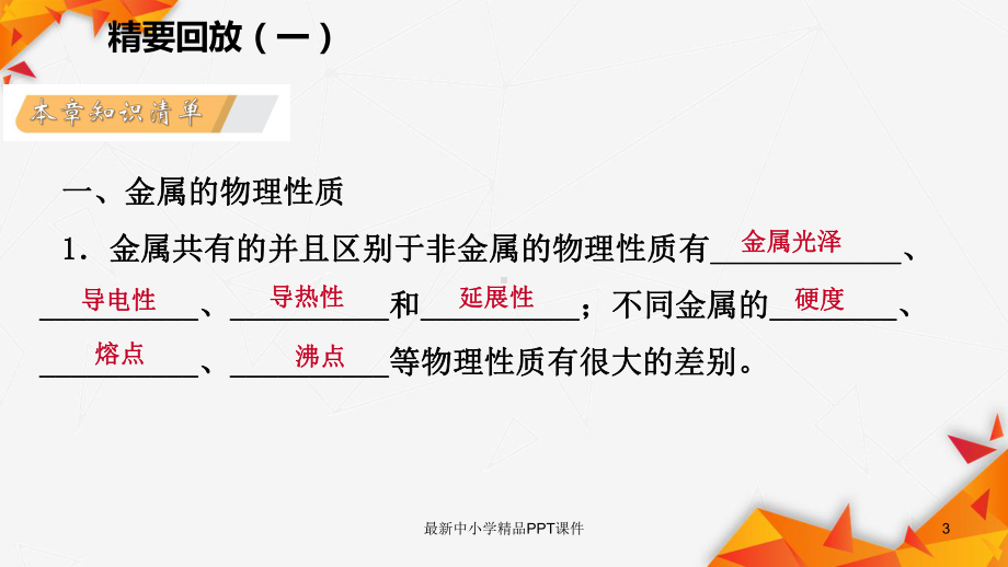 九年级化学下册第六章金属精要回放一同步练习课件新版粤教版.ppt_第3页