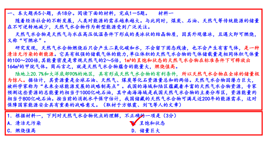 2021北京市某区高三一模语文试卷讲评课件.pptx_第2页