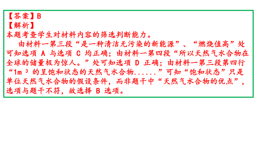 2021北京市某区高三一模语文试卷讲评课件.pptx_第3页