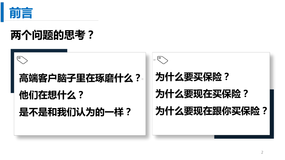 净值客户与婚姻财富安全专题课件.pptx_第2页