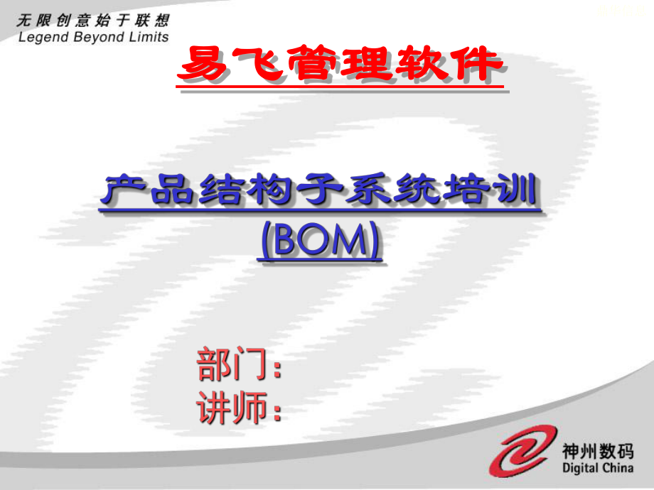 BOM产品结构子系统培训(联想)合集课件.ppt_第1页