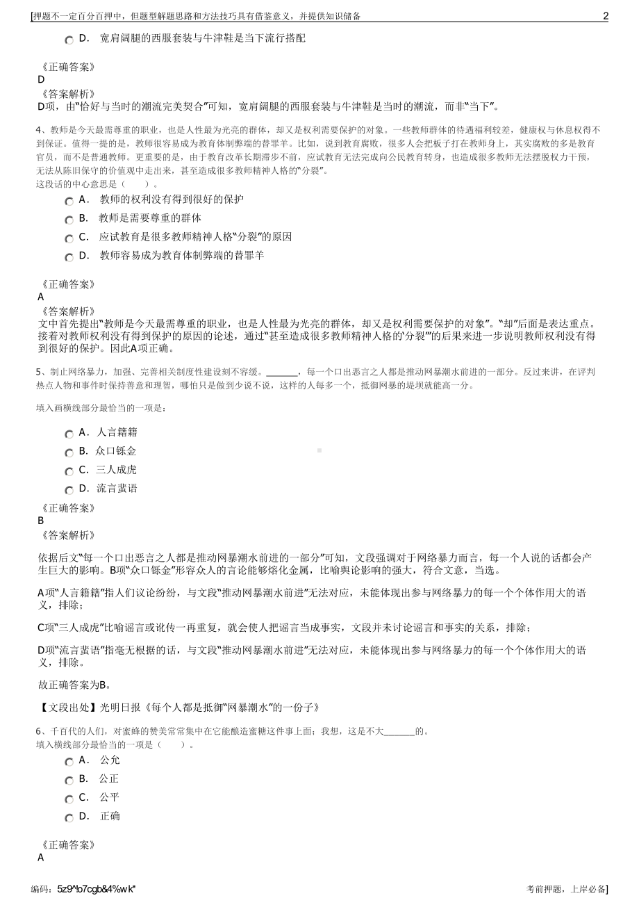 2023年中国电信玉屏分公司招聘笔试冲刺题（带答案解析）.pdf_第2页