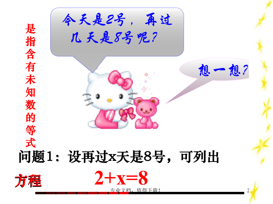 一元一次方程市优质课课件.ppt_第2页