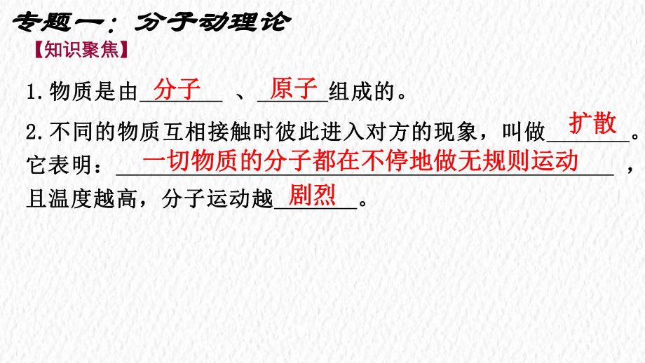 人教版九年级全一册物理《第十三章-内能复习课》(一等奖课件).pptx_第3页