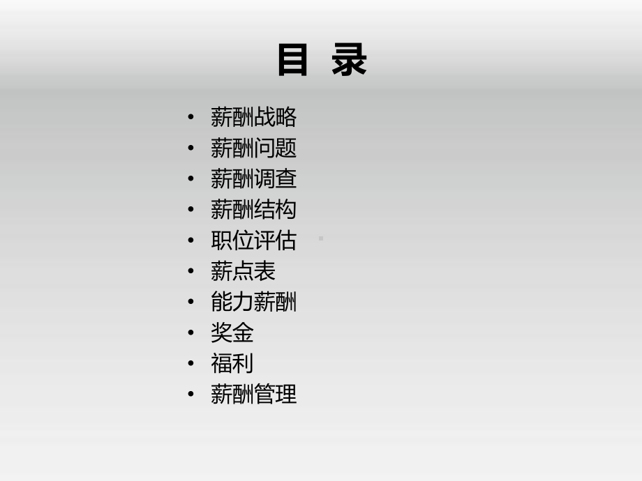 企业薪酬设计系统培训教程和薪酬内部管理咨询师教材课件.pptx_第3页