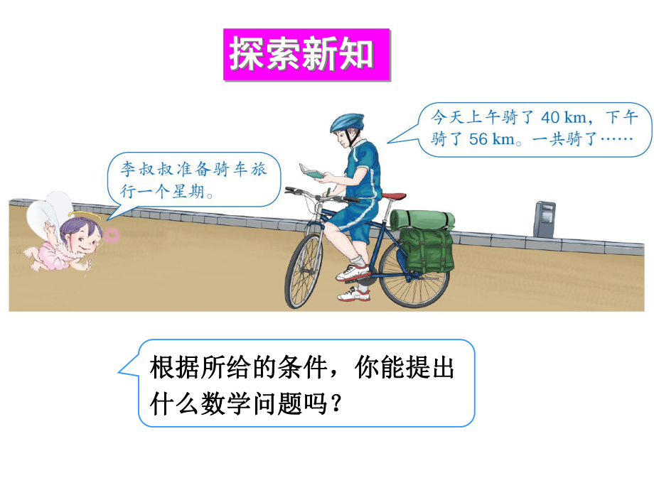 加法运算定律1-加法交换律课件.ppt_第3页