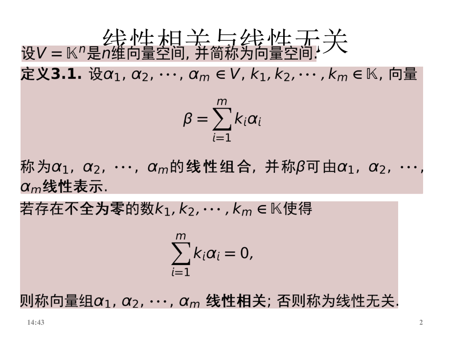 -向量组的线性相关性课件.ppt_第2页