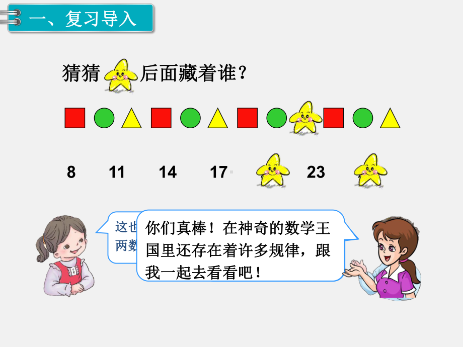 人教版一年级数学下册第七单元找规律精品课件：第4课时找规律（4）.ppt_第2页