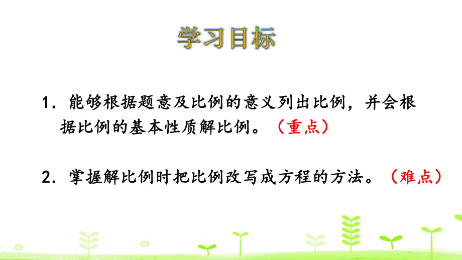 《比例的应用》比例-北师大版六年级数学下册课件.pptx_第2页