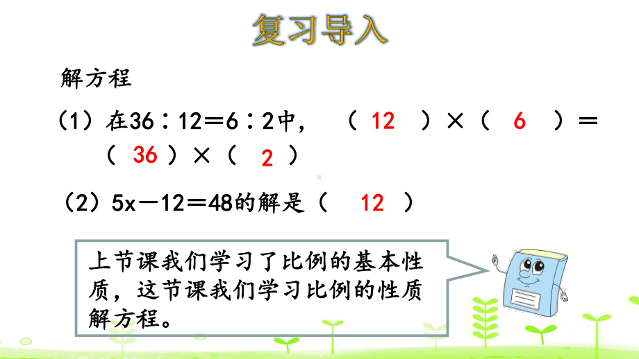 《比例的应用》比例-北师大版六年级数学下册课件.pptx_第3页