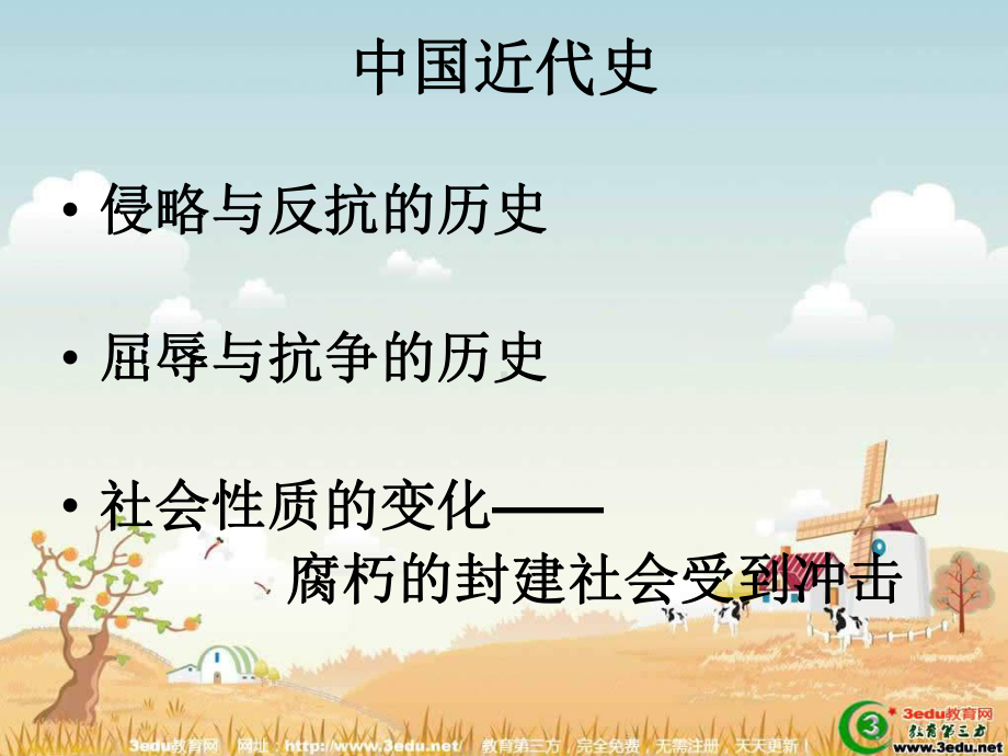 八年级历史鸦片课件.ppt_第1页