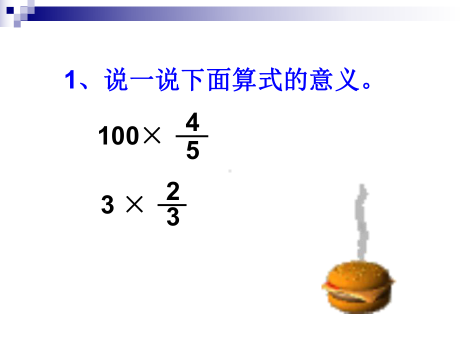 分数乘法应用课件.ppt_第2页