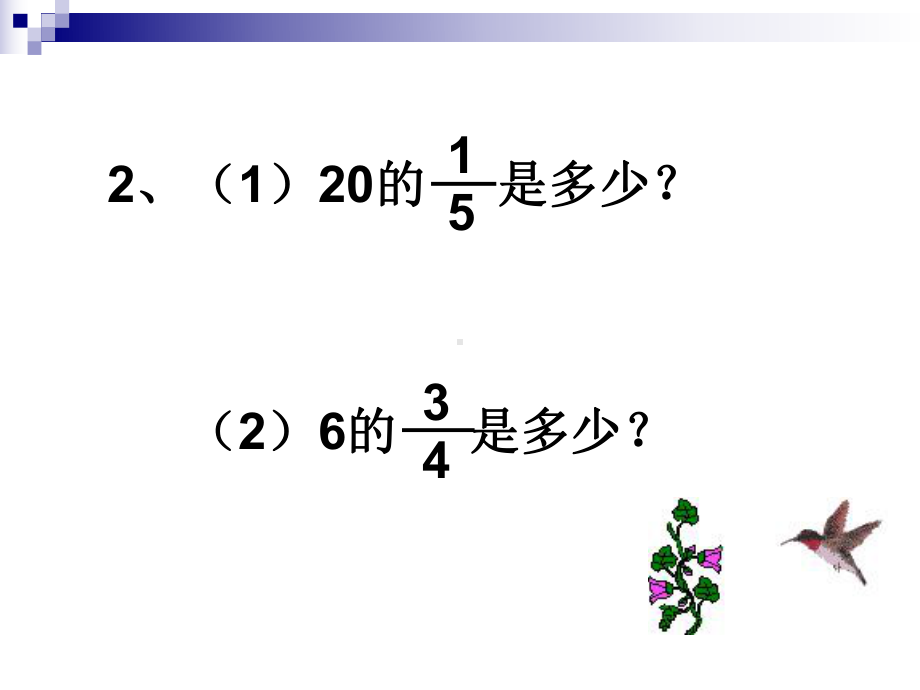 分数乘法应用课件.ppt_第3页