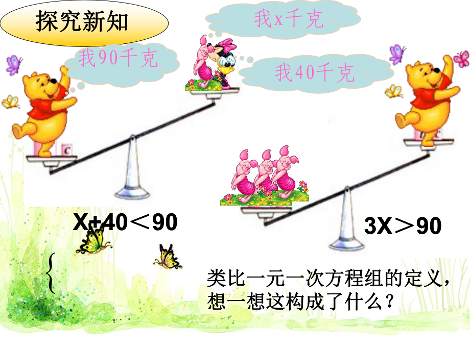 《6-一元一次不等式组》课件1-优质公开课-北师大8下.ppt_第3页