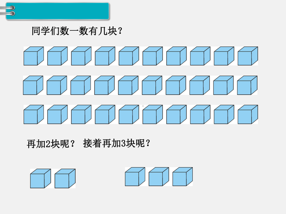 人教版一年级数学下册第四单元100以内的数的认识精品课件：第1课时数 数.ppt_第3页