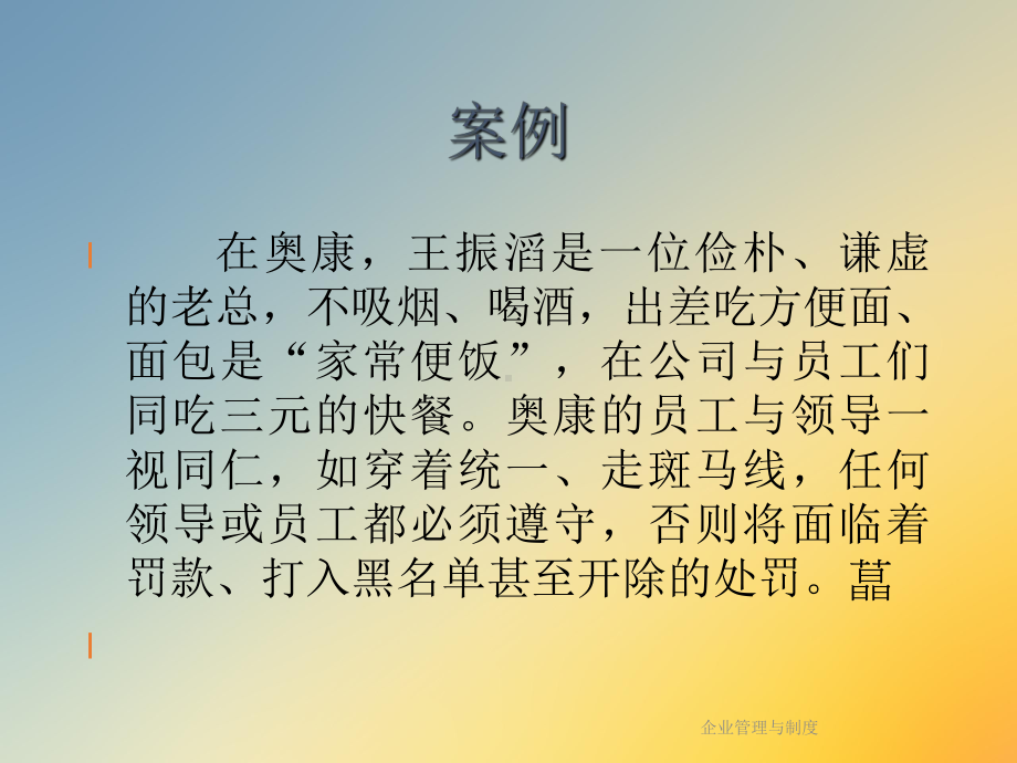 企业管理与制度课件.ppt_第3页