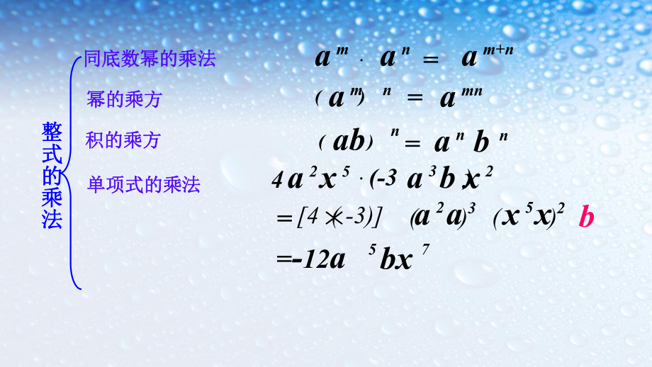 人教版八年级数学上册第十四章整式的乘法与因式分解复习(知识点、典型例题)课件.ppt_第2页