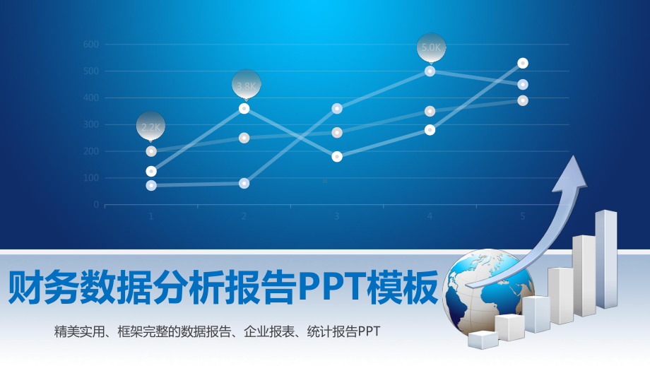 公司财务数据分析报告动态模板课件.pptx_第1页