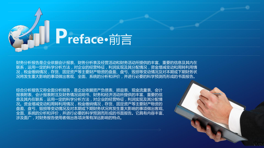 公司财务数据分析报告动态模板课件.pptx_第2页