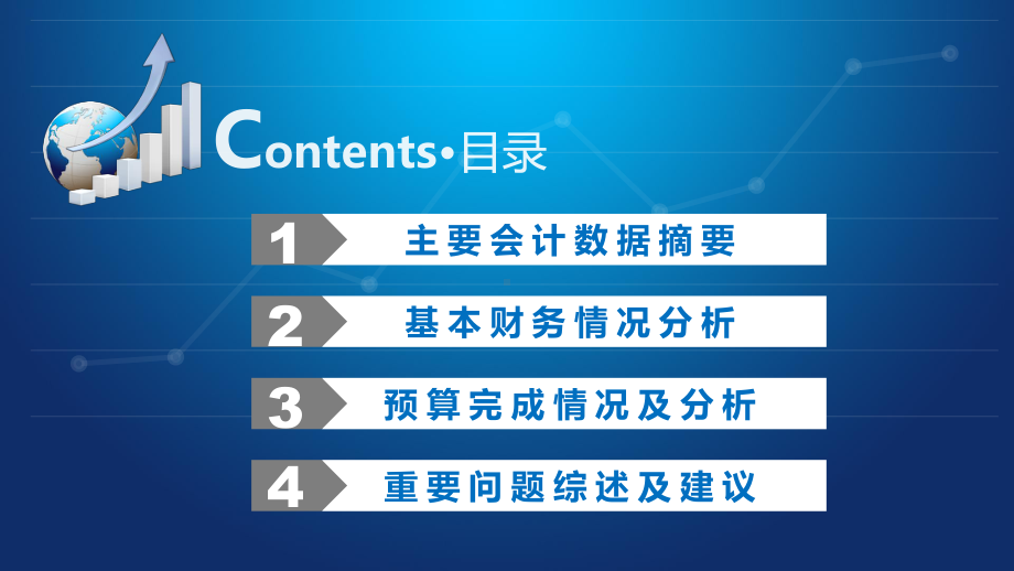 公司财务数据分析报告动态模板课件.pptx_第3页