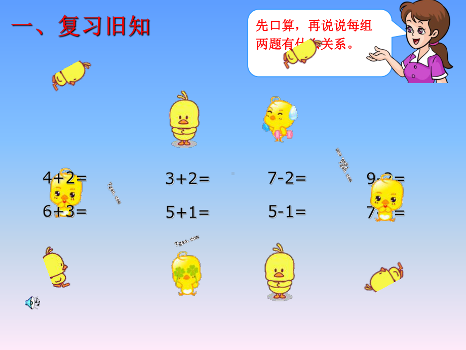 人教版小学数学一年级上册第五单元《4连加连减》1课件.ppt_第2页