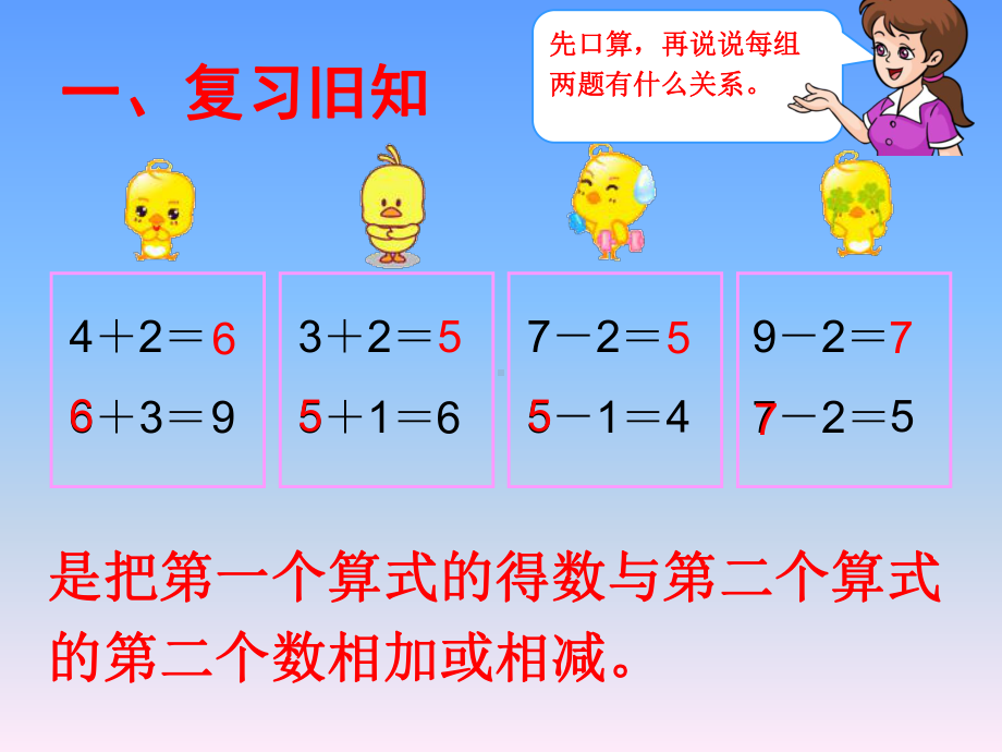 人教版小学数学一年级上册第五单元《4连加连减》1课件.ppt_第3页