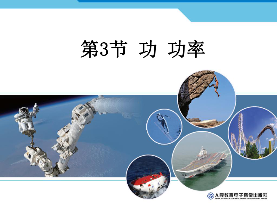 初中物理功课件.ppt_第1页