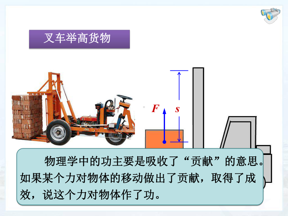 初中物理功课件.ppt_第3页