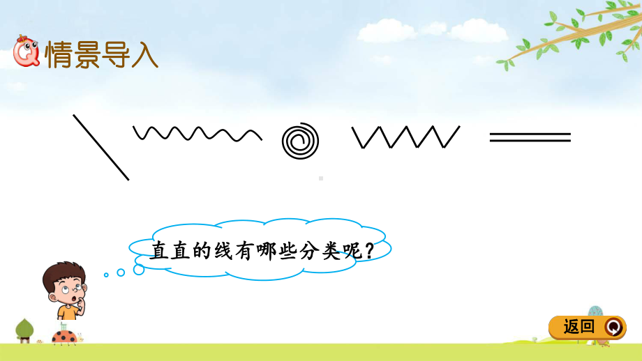 41-线段、射线和直线-北京课改版数学四年级上册-名师公开课课件.pptx_第2页