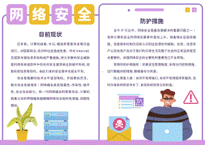 简约风网络安全手抄报Word档模板.docx