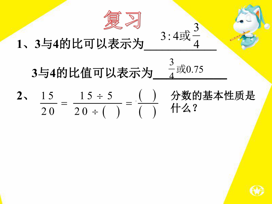 32比的基本性质-课件2.ppt_第1页