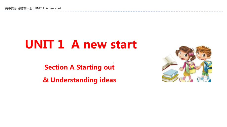 《A-new-start》Section-A-外研版高中英语必修一课件.pptx_第1页