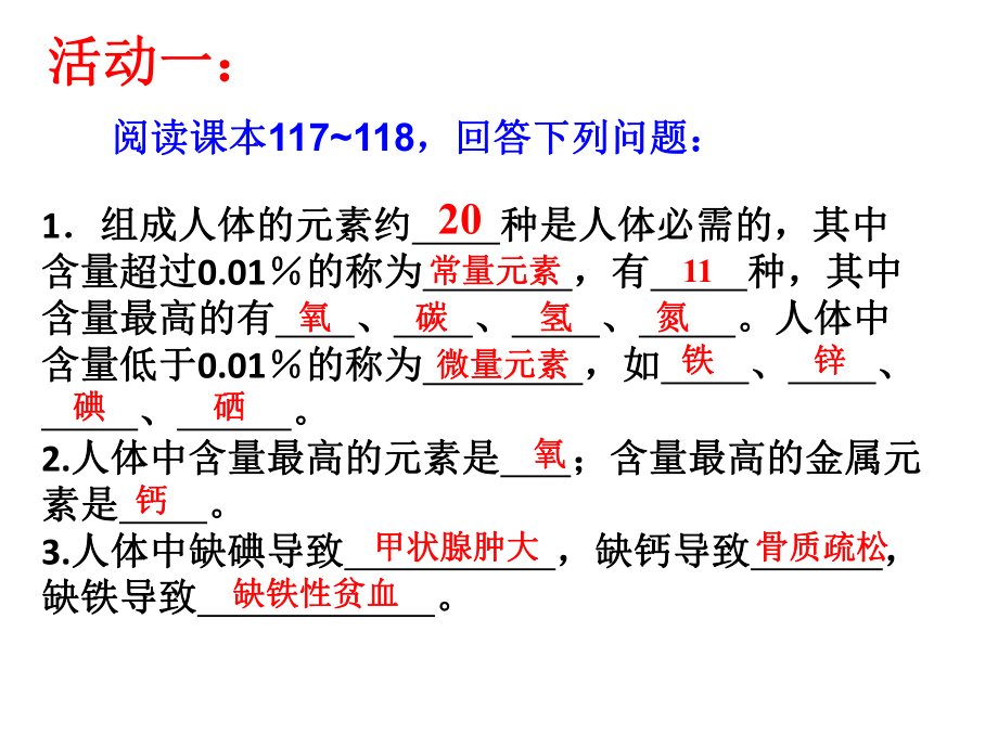 人教版九年级化学下册课题2-《化学元素与人体健康》课件.ppt_第3页