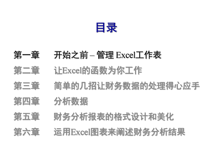 办公软件高级应用课程Excel在财务分析中的应用课件.ppt_第2页