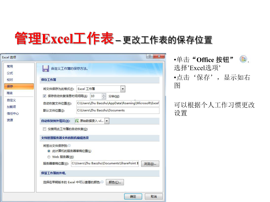 办公软件高级应用课程Excel在财务分析中的应用课件.ppt_第3页