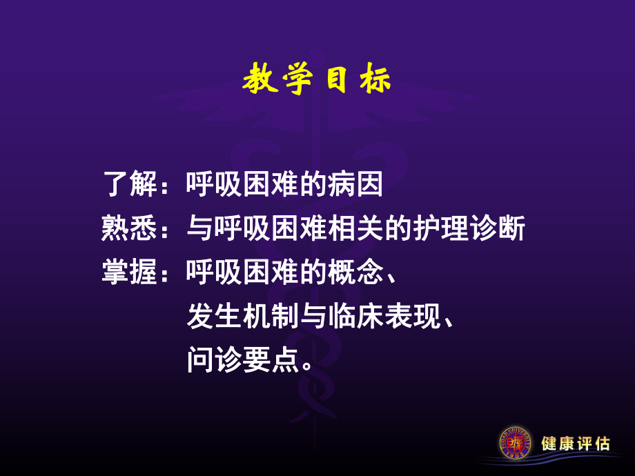 健康评估-呼吸困难08课件.ppt_第2页