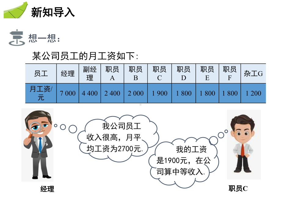 32-第2课时-中位数与众数2-2020秋苏科版九年级数学上册课件.pptx_第3页