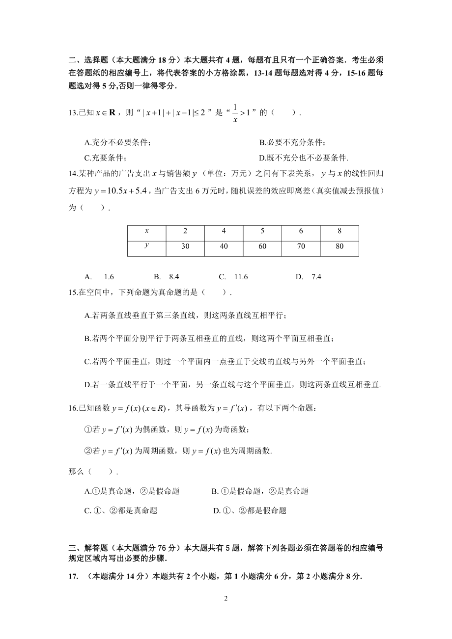 上海市浦东新区2023届高三下学期二模数学试卷+答案.pdf_第2页