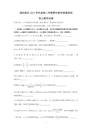 上海市浦东新区2023届高三下学期二模数学试卷+答案.pdf