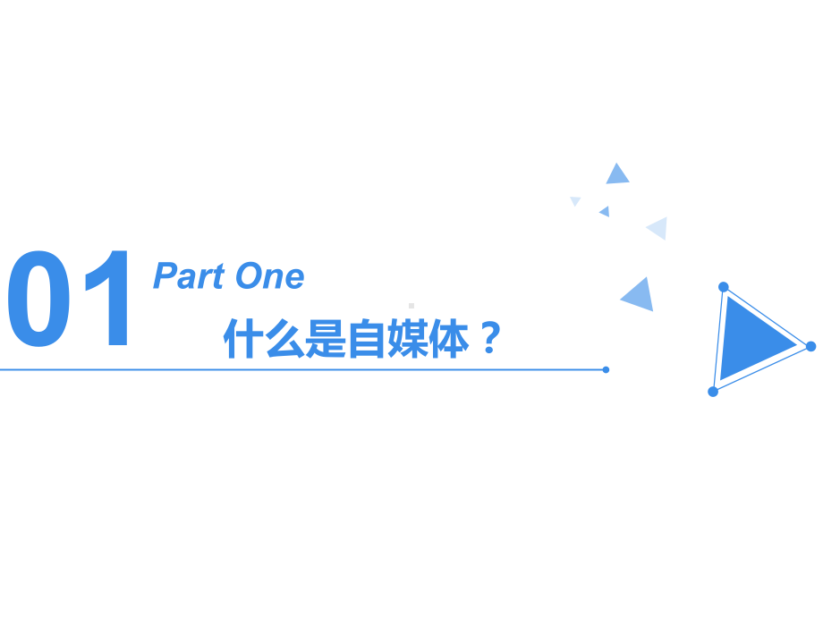 企业自媒体百家号头条号运营方案.ppt_第3页