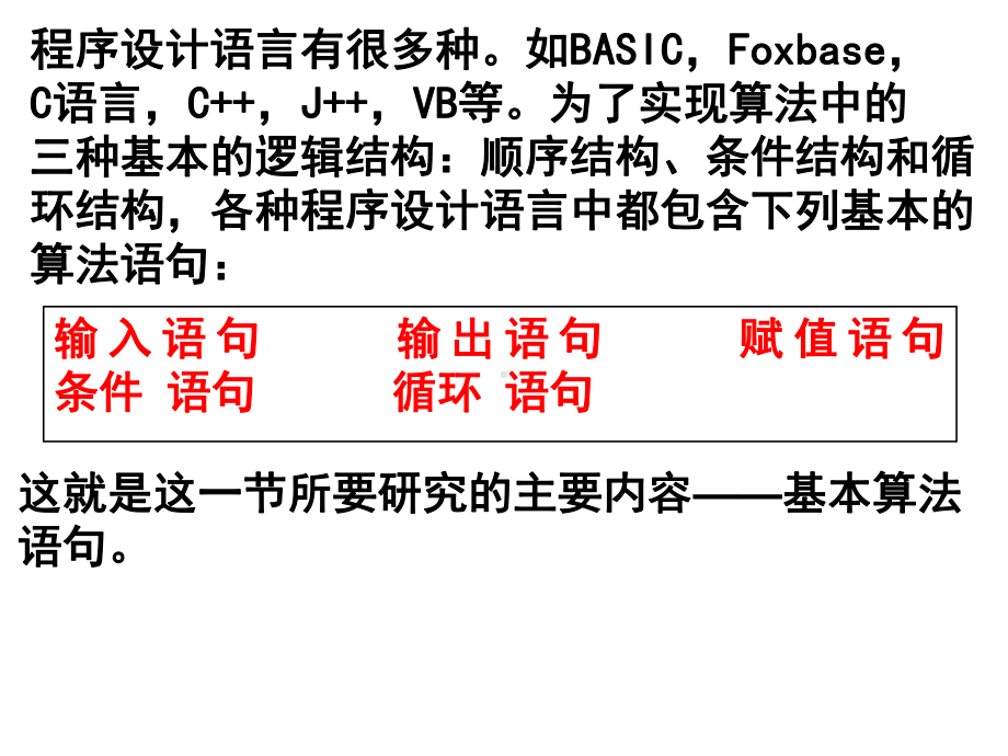 人教版高中数学必修三基本算法语句课件.pptx_第2页