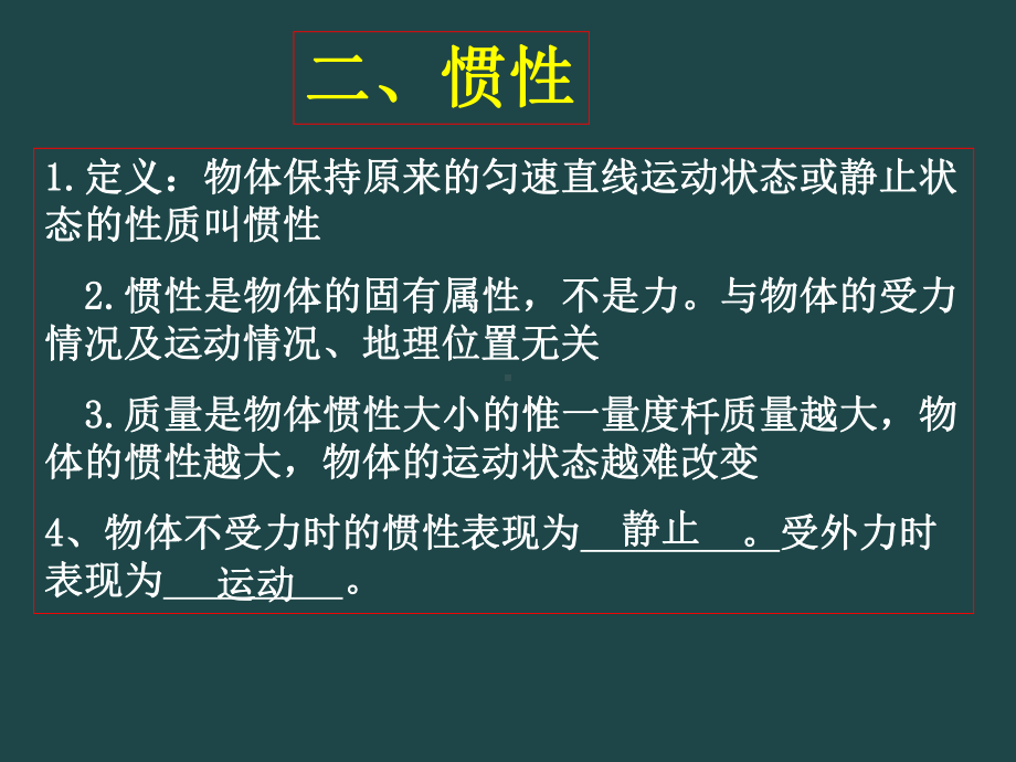 (人教版)必修一第四章牛顿运动定律复习课课件.ppt_第3页