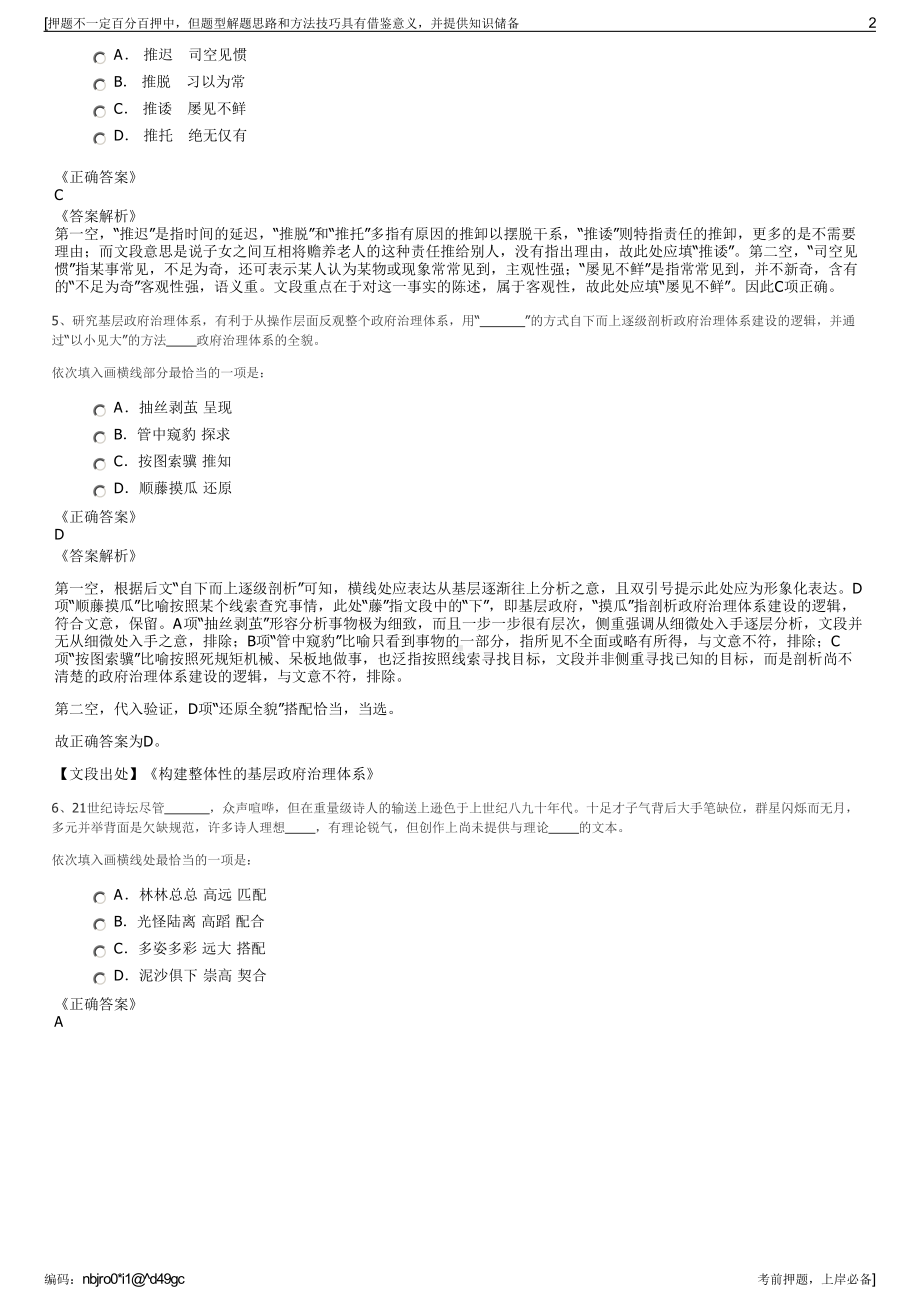 2023年甘肃电投武威热电公司招聘笔试冲刺题（带答案解析）.pdf_第2页