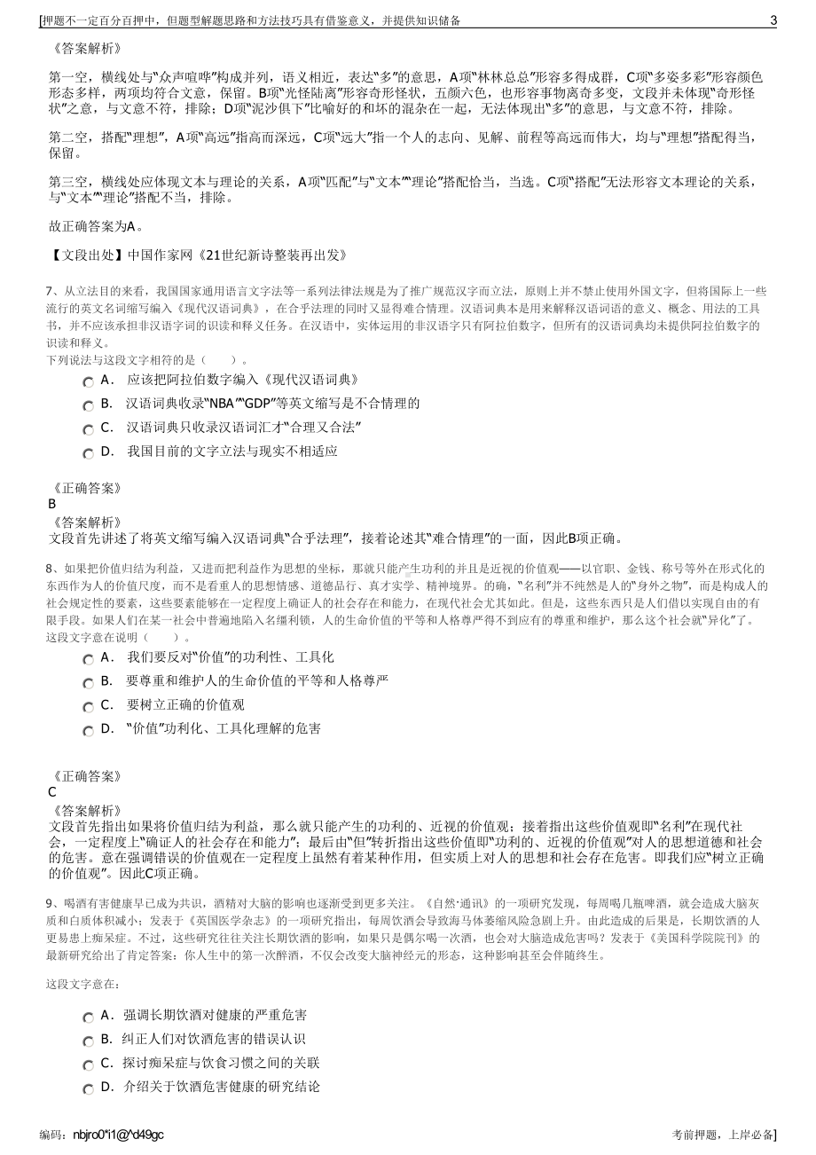 2023年甘肃电投武威热电公司招聘笔试冲刺题（带答案解析）.pdf_第3页