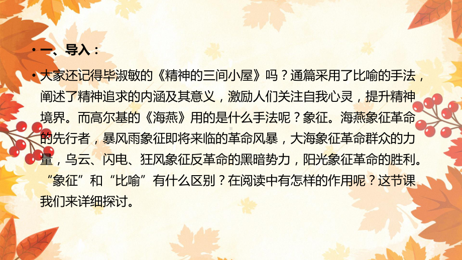 初中语文系统性阅读教学指导教学课件：04-阅读中的象征和比喻.pptx_第3页