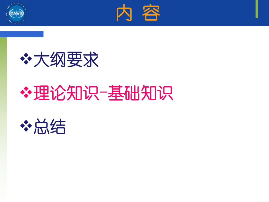 （安评师考试学习资料-基础知识课件）-基础知识-1：法规(2021版).pptx_第2页