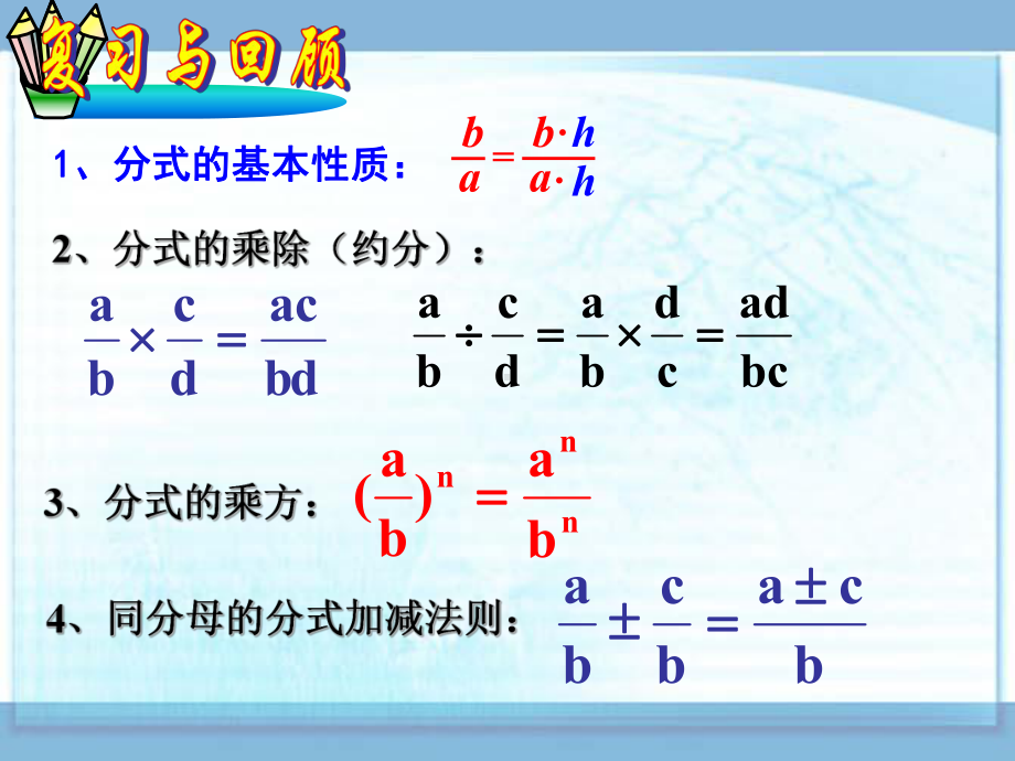 分式加减(三)异分母的分式加减法--优质课获奖课件.ppt_第2页